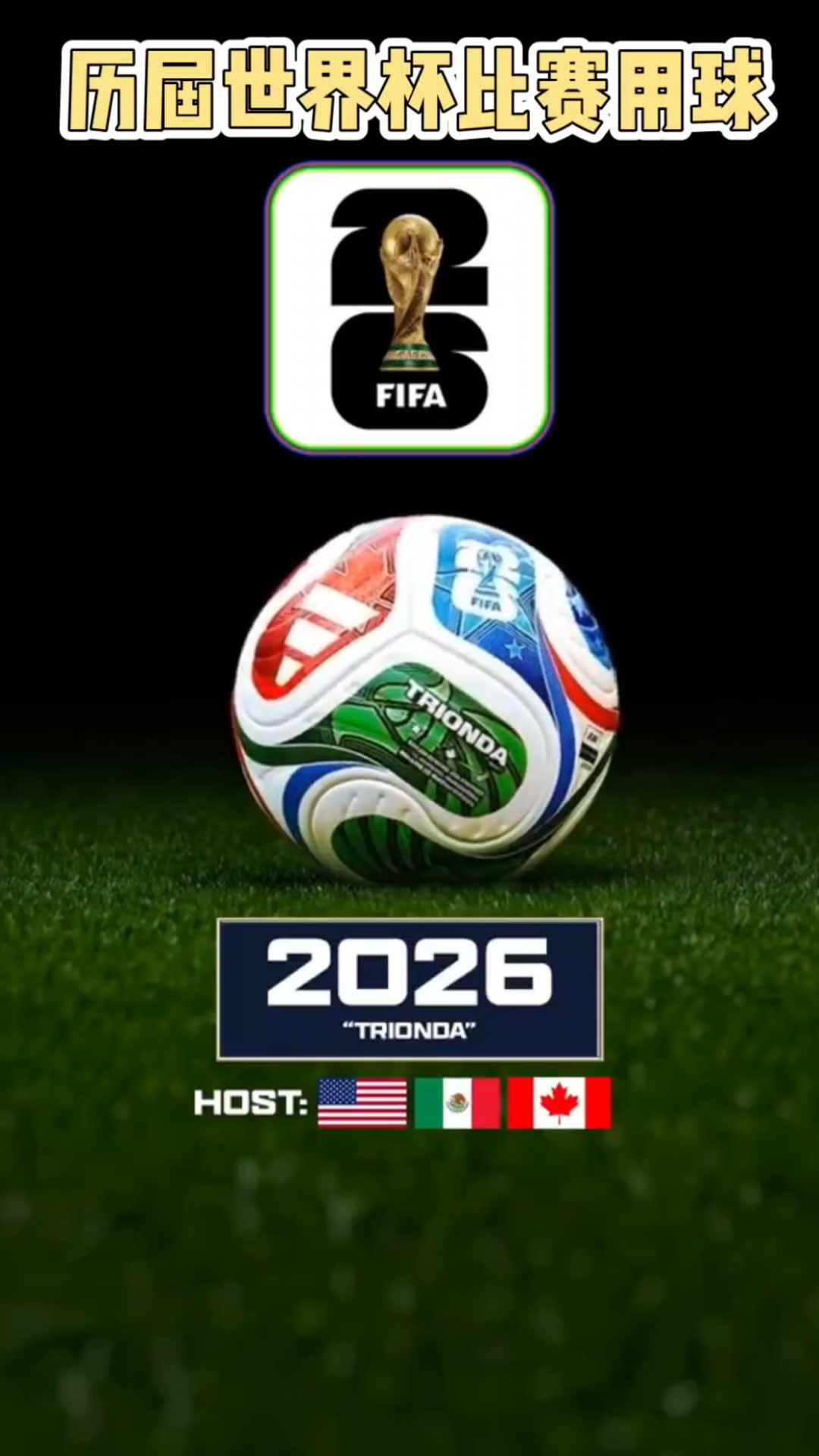 国际足联确认：2026年世界杯引进NFL规则，上下半场变四节制